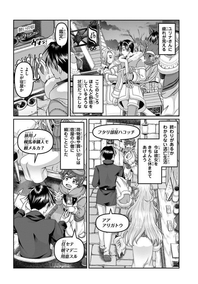 SHOUSYAMAN NO ISEKAI SURVIVAL (MANGA) - raw - Chapter 23 - https://jpdd.ccdd.to/JPDD/shousyamannoisekaisurvivalmanga/225868/lf2w1rruxpy.jpg