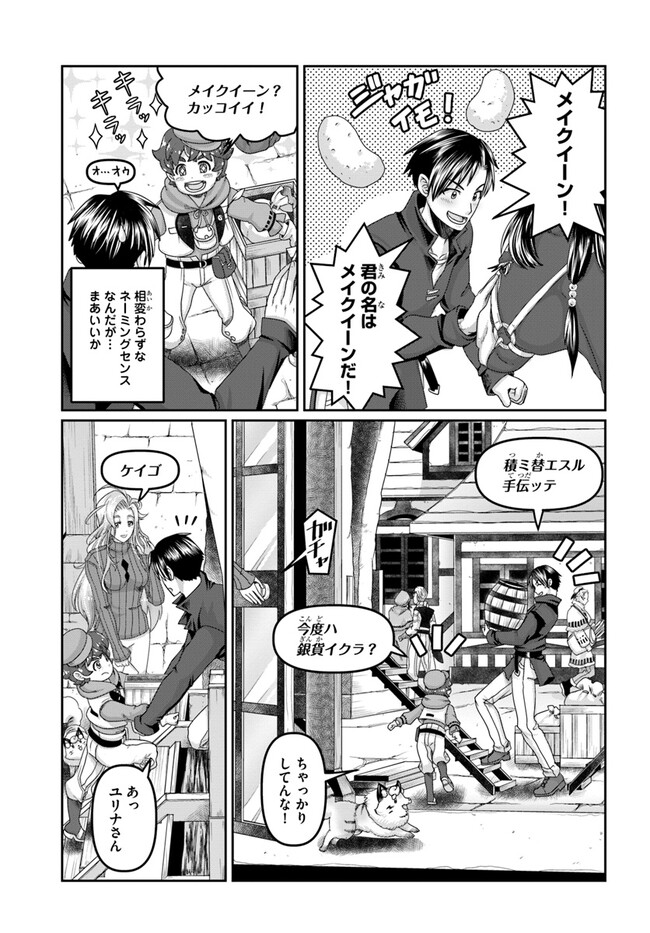SHOUSYAMAN NO ISEKAI SURVIVAL (MANGA) - raw - Chapter 23 - https://jpdd.ccdd.to/JPDD/shousyamannoisekaisurvivalmanga/225868/njv5eqp00oc.jpg