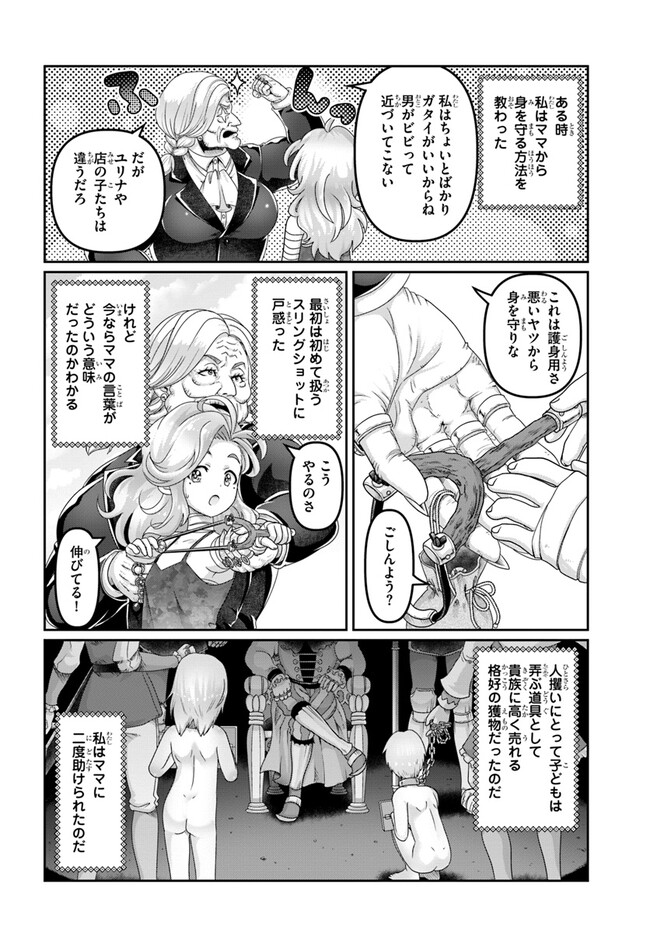SHOUSYAMAN NO ISEKAI SURVIVAL (MANGA) - raw - Chapter 23.5 - https://jpdd.ccdd.to/JPDD/shousyamannoisekaisurvivalmanga/229534/2fnbw4dsayy.jpg