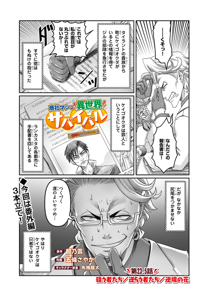 SHOUSYAMAN NO ISEKAI SURVIVAL (MANGA) - raw - Chapter 23.5 - https://jpdd.ccdd.to/JPDD/shousyamannoisekaisurvivalmanga/229534/42ns0gft51x.jpg