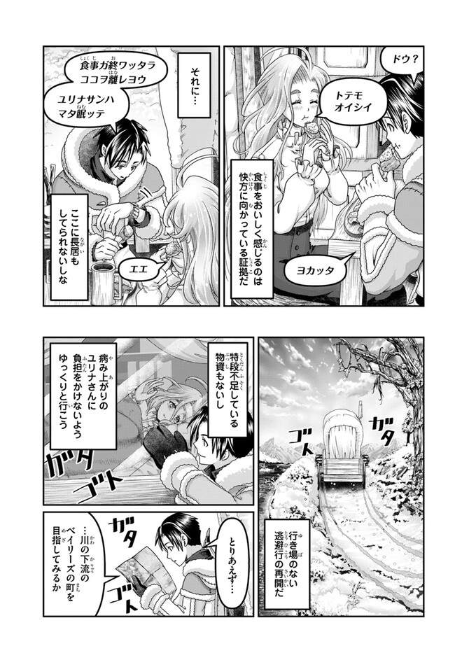 SHOUSYAMAN NO ISEKAI SURVIVAL (MANGA) - raw - Chapter 25 - https://jpdd.ccdd.to/JPDD/shousyamannoisekaisurvivalmanga/235635/0arilvxquph.jpg