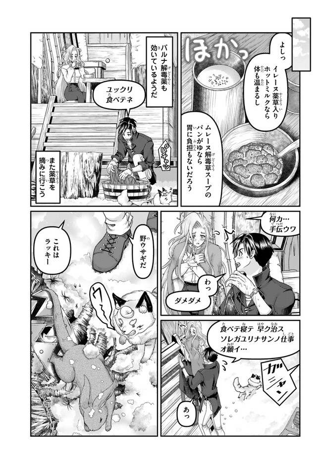 SHOUSYAMAN NO ISEKAI SURVIVAL (MANGA) - raw - Chapter 25 - https://jpdd.ccdd.to/JPDD/shousyamannoisekaisurvivalmanga/235635/0mg03f4fpr0.jpg