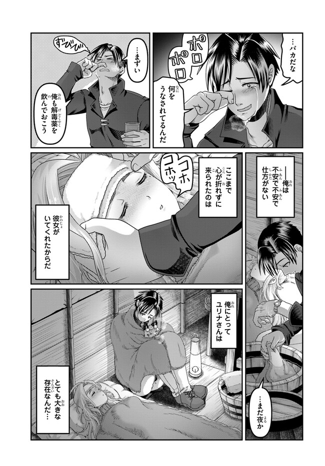SHOUSYAMAN NO ISEKAI SURVIVAL (MANGA) - raw - Chapter 25 - https://jpdd.ccdd.to/JPDD/shousyamannoisekaisurvivalmanga/235635/0tssyv51qlj.jpg