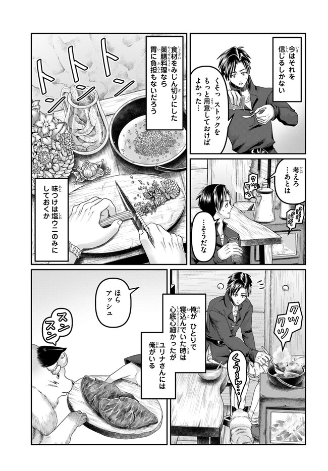 SHOUSYAMAN NO ISEKAI SURVIVAL (MANGA) - raw - Chapter 25 - https://jpdd.ccdd.to/JPDD/shousyamannoisekaisurvivalmanga/235635/4v2f0z5331p.jpg