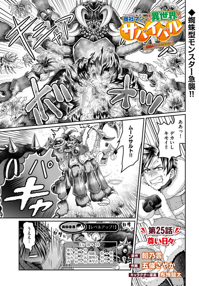 SHOUSYAMAN NO ISEKAI SURVIVAL (MANGA) - raw - Chapter 25 - https://jpdd.ccdd.to/JPDD/shousyamannoisekaisurvivalmanga/235635/d2qusejnhud.jpg