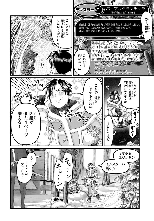 SHOUSYAMAN NO ISEKAI SURVIVAL (MANGA) - raw - Chapter 25 - https://jpdd.ccdd.to/JPDD/shousyamannoisekaisurvivalmanga/235635/dbp2kns3cse.jpg