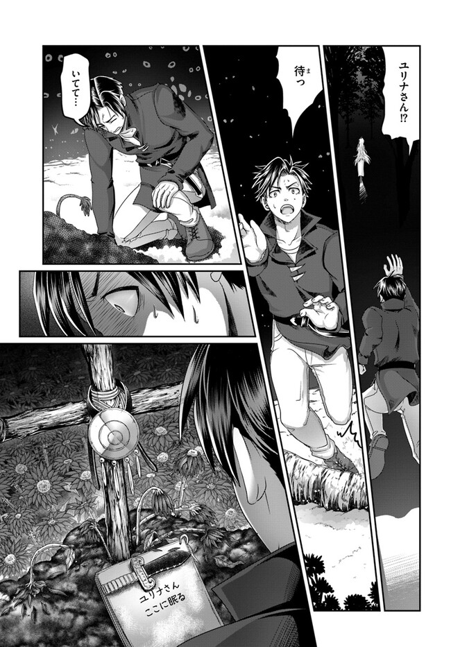 SHOUSYAMAN NO ISEKAI SURVIVAL (MANGA) - raw - Chapter 25 - https://jpdd.ccdd.to/JPDD/shousyamannoisekaisurvivalmanga/235635/ddq0gsqk3tq.jpg