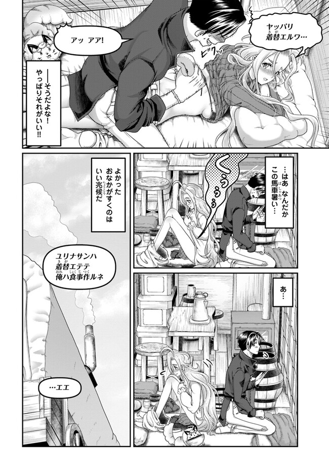 SHOUSYAMAN NO ISEKAI SURVIVAL (MANGA) - raw - Chapter 25 - https://jpdd.ccdd.to/JPDD/shousyamannoisekaisurvivalmanga/235635/wyyadkpkl4t.jpg