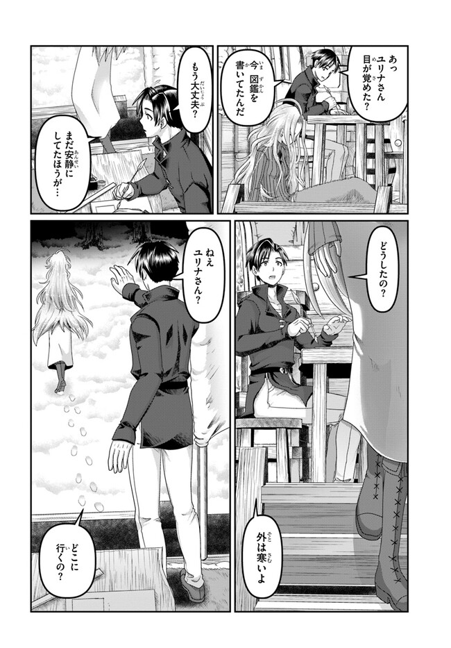 SHOUSYAMAN NO ISEKAI SURVIVAL (MANGA) - raw - Chapter 25 - https://jpdd.ccdd.to/JPDD/shousyamannoisekaisurvivalmanga/235635/yzjurlcyysk.jpg