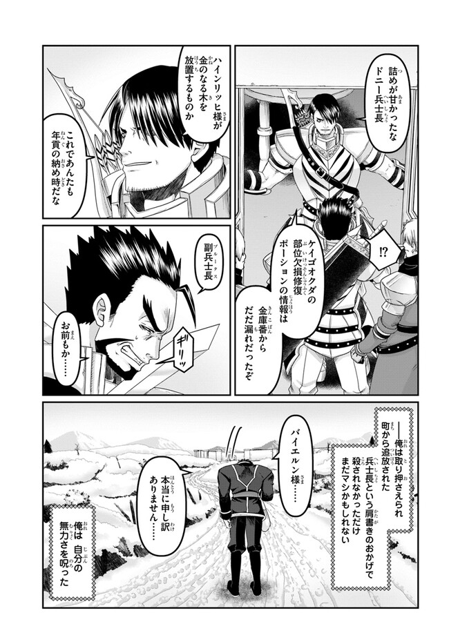 SHOUSYAMAN NO ISEKAI SURVIVAL (MANGA) - raw - Chapter 25.5 - https://jpdd.ccdd.to/JPDD/shousyamannoisekaisurvivalmanga/239297/2geoqq3geg0.jpg