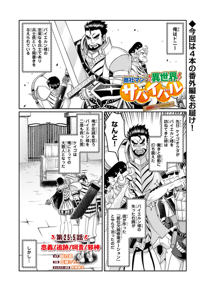 SHOUSYAMAN NO ISEKAI SURVIVAL (MANGA) - raw - Chapter 25.5 - https://jpdd.ccdd.to/JPDD/shousyamannoisekaisurvivalmanga/239297/hji0vpvs3tv.jpg