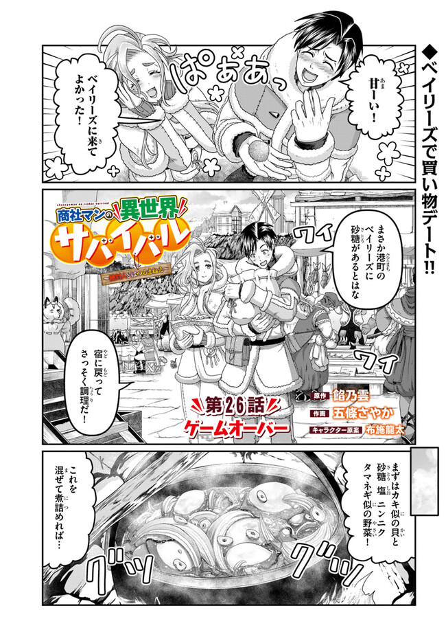 SHOUSYAMAN NO ISEKAI SURVIVAL (MANGA) - raw - Chapter 26 - https://jpdd.ccdd.to/JPDD/shousyamannoisekaisurvivalmanga/242924/b1vbslu5agt.jpg