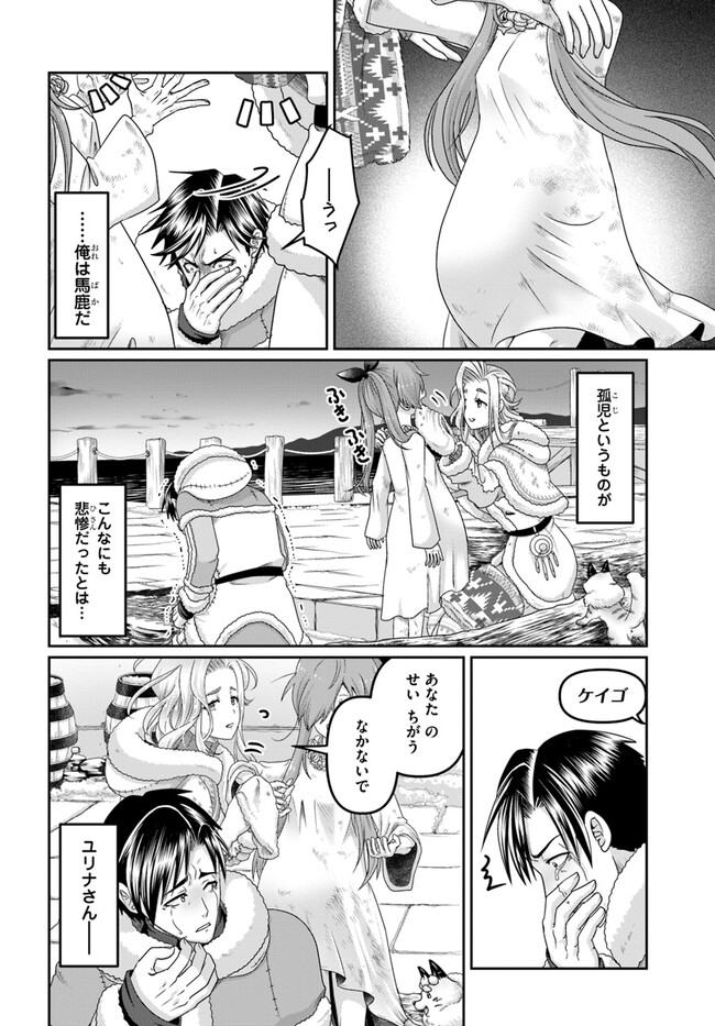 SHOUSYAMAN NO ISEKAI SURVIVAL (MANGA) - raw - Chapter 26 - https://jpdd.ccdd.to/JPDD/shousyamannoisekaisurvivalmanga/242924/msg5i1urcfy.jpg