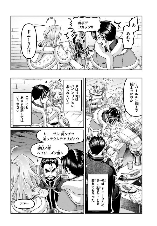 SHOUSYAMAN NO ISEKAI SURVIVAL (MANGA) - raw - Chapter 26 - https://jpdd.ccdd.to/JPDD/shousyamannoisekaisurvivalmanga/242924/o0mhi0dv0z5.jpg