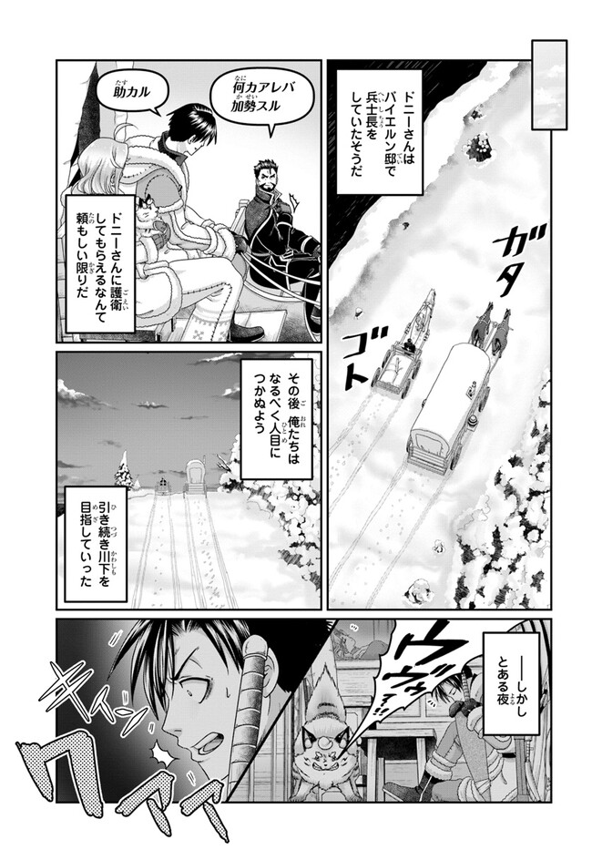 SHOUSYAMAN NO ISEKAI SURVIVAL (MANGA) - raw - Chapter 26 - https://jpdd.ccdd.to/JPDD/shousyamannoisekaisurvivalmanga/242924/ofw2ktepew2.jpg