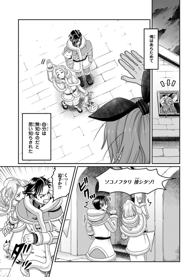 SHOUSYAMAN NO ISEKAI SURVIVAL (MANGA) - raw - Chapter 26 - https://jpdd.ccdd.to/JPDD/shousyamannoisekaisurvivalmanga/242924/qolnozq0tag.jpg