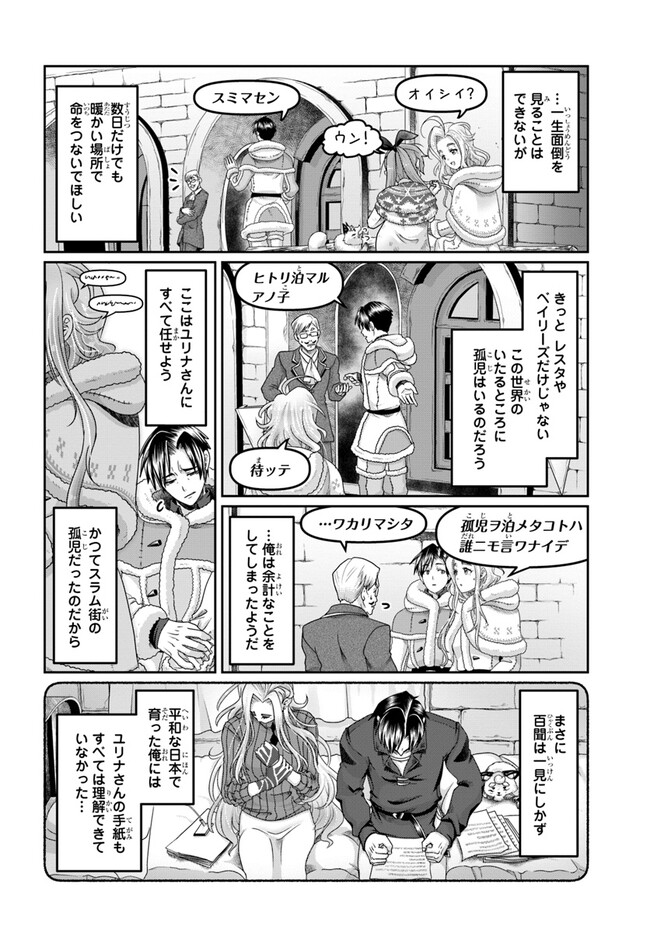 SHOUSYAMAN NO ISEKAI SURVIVAL (MANGA) - raw - Chapter 26 - https://jpdd.ccdd.to/JPDD/shousyamannoisekaisurvivalmanga/242924/xo5p1ygx4ub.jpg