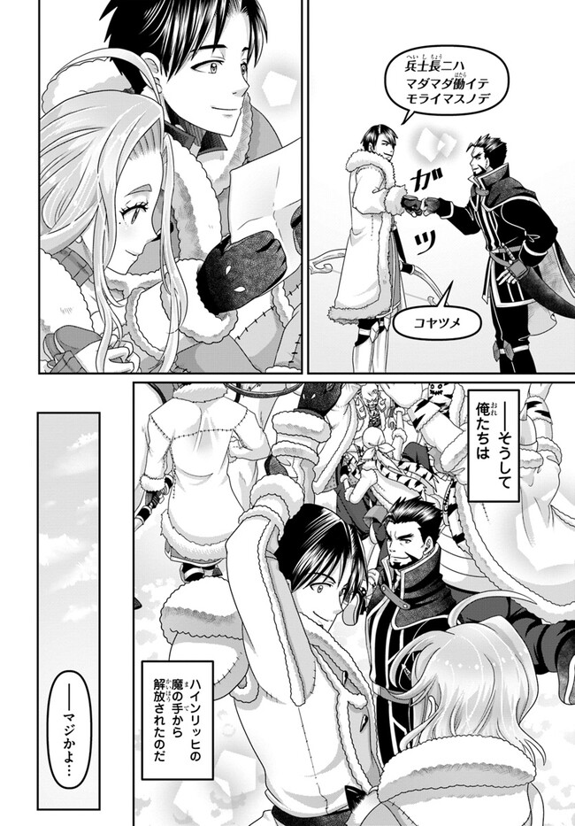 SHOUSYAMAN NO ISEKAI SURVIVAL (MANGA) - raw - Chapter 28 - https://jpdd.ccdd.to/JPDD/shousyamannoisekaisurvivalmanga/251374/0ybur43s1b3.jpg