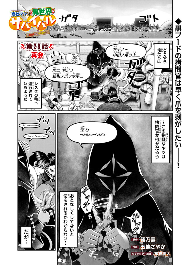 SHOUSYAMAN NO ISEKAI SURVIVAL (MANGA) - raw - Chapter 28 - https://jpdd.ccdd.to/JPDD/shousyamannoisekaisurvivalmanga/251374/zlguibdl04q.jpg
