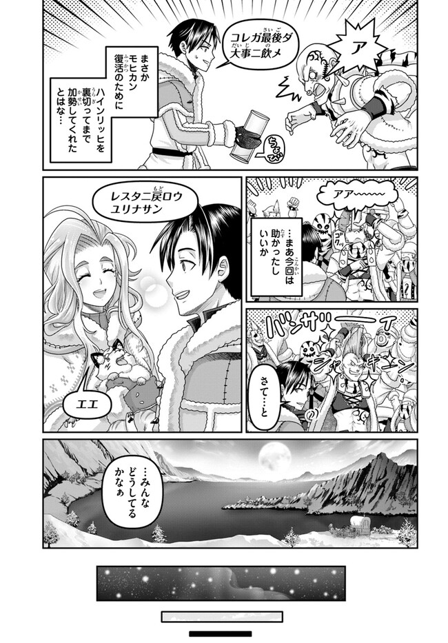SHOUSYAMAN NO ISEKAI SURVIVAL (MANGA) - raw - Chapter 28 - https://jpdd.ccdd.to/JPDD/shousyamannoisekaisurvivalmanga/251374/zo1ajh2n1hx.jpg