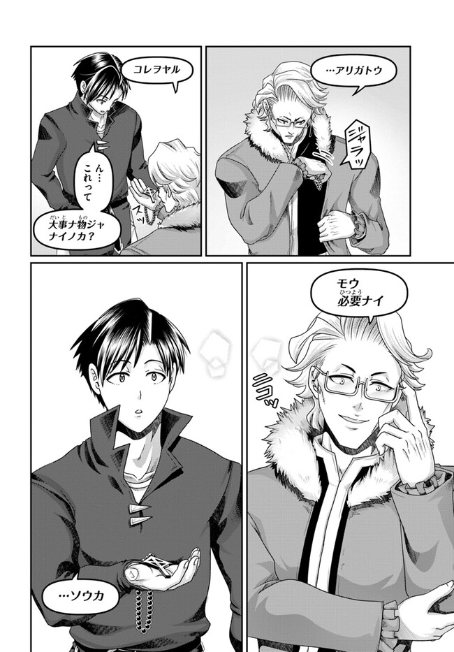 SHOUSYAMAN NO ISEKAI SURVIVAL (MANGA) - raw - Chapter 29 - https://jpdd.ccdd.to/JPDD/shousyamannoisekaisurvivalmanga/255235/avlnnifvnfr.jpg