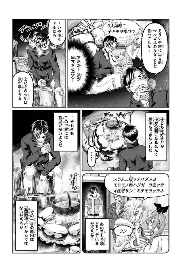 SHOUSYAMAN NO ISEKAI SURVIVAL (MANGA) - raw - Chapter 29 - https://jpdd.ccdd.to/JPDD/shousyamannoisekaisurvivalmanga/255235/bhnbp1zuf1q.jpg