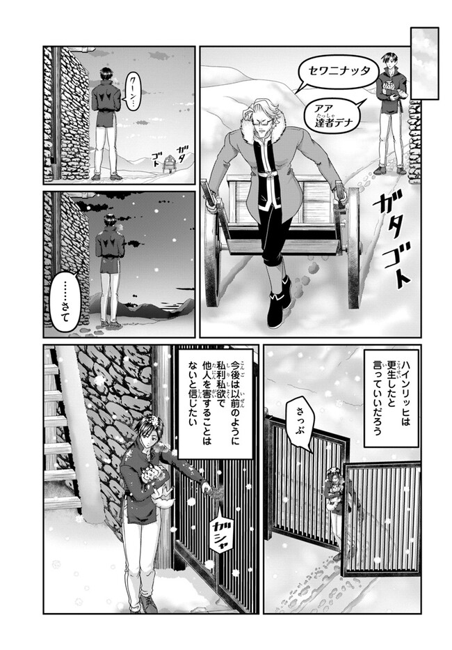SHOUSYAMAN NO ISEKAI SURVIVAL (MANGA) - raw - Chapter 29 - https://jpdd.ccdd.to/JPDD/shousyamannoisekaisurvivalmanga/255235/g5pvwo245eq.jpg