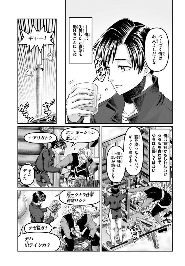 SHOUSYAMAN NO ISEKAI SURVIVAL (MANGA) - raw - Chapter 29 - https://jpdd.ccdd.to/JPDD/shousyamannoisekaisurvivalmanga/255235/hx1zubtnblb.jpg
