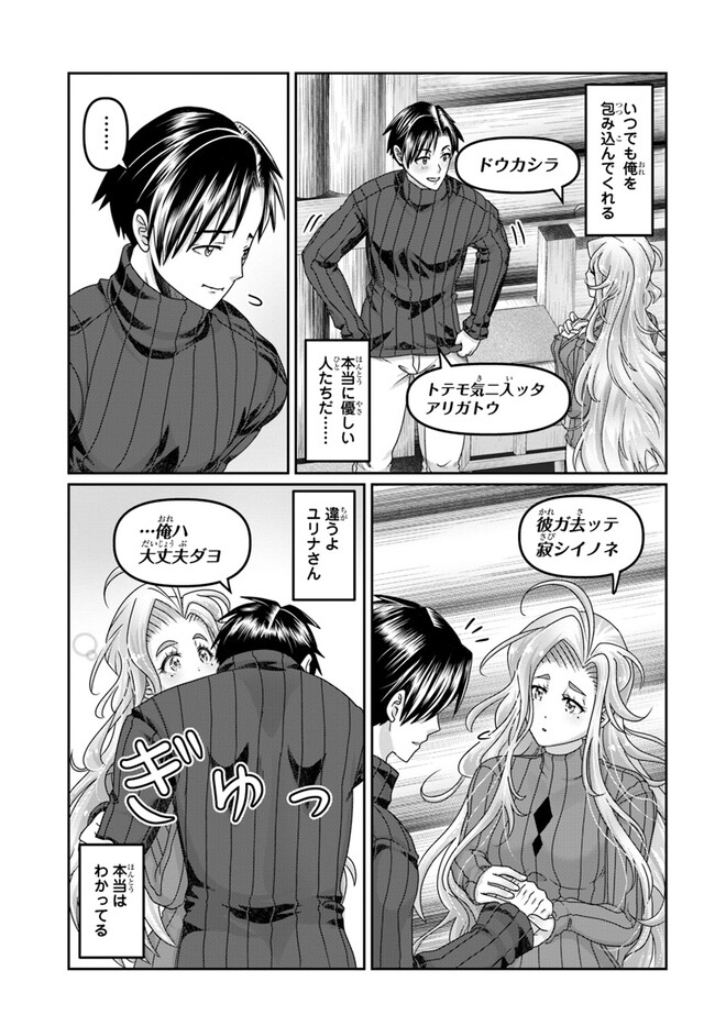 SHOUSYAMAN NO ISEKAI SURVIVAL (MANGA) - raw - Chapter 29 - https://jpdd.ccdd.to/JPDD/shousyamannoisekaisurvivalmanga/255235/iq2w5q23se0.jpg