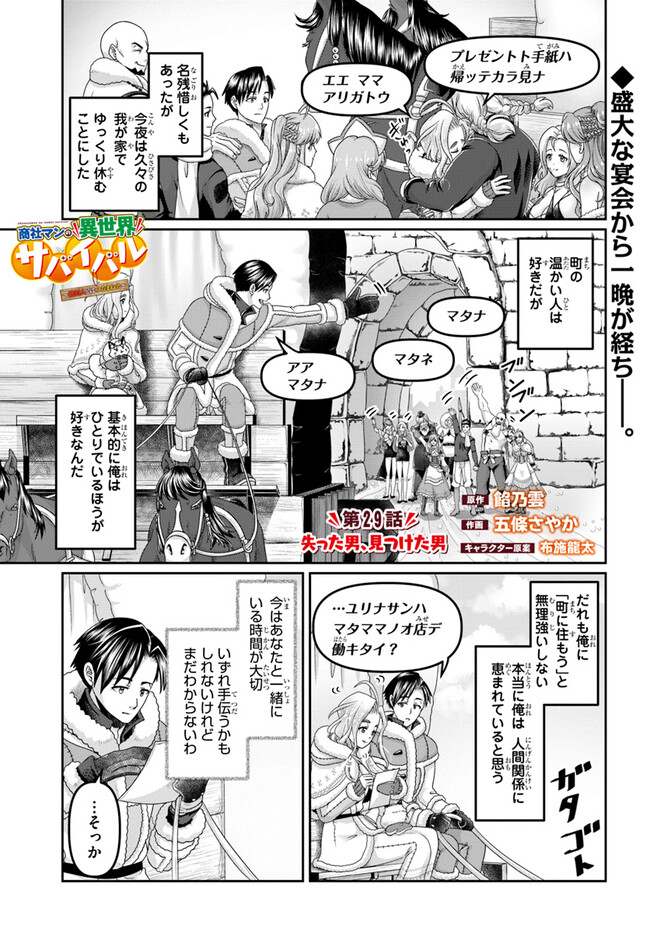 SHOUSYAMAN NO ISEKAI SURVIVAL (MANGA) - raw - Chapter 29 - https://jpdd.ccdd.to/JPDD/shousyamannoisekaisurvivalmanga/255235/nhqfwn15uxj.jpg