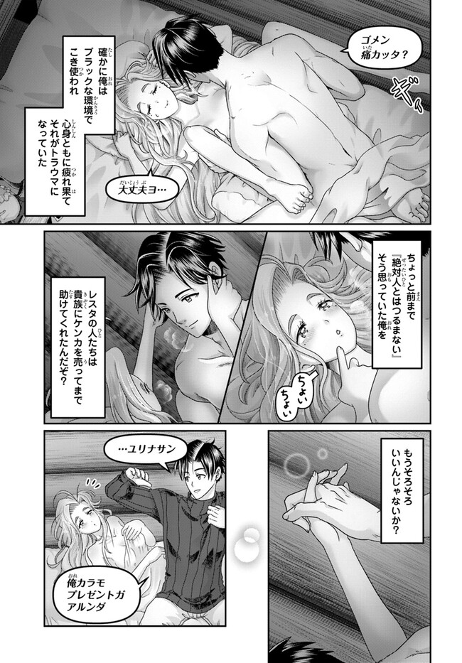 SHOUSYAMAN NO ISEKAI SURVIVAL (MANGA) - raw - Chapter 29 - https://jpdd.ccdd.to/JPDD/shousyamannoisekaisurvivalmanga/255235/opga5krgois.jpg