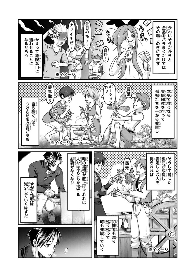 SHOUSYAMAN NO ISEKAI SURVIVAL (MANGA) - raw - Chapter 29 - https://jpdd.ccdd.to/JPDD/shousyamannoisekaisurvivalmanga/255235/tmdkbbmyzsd.jpg
