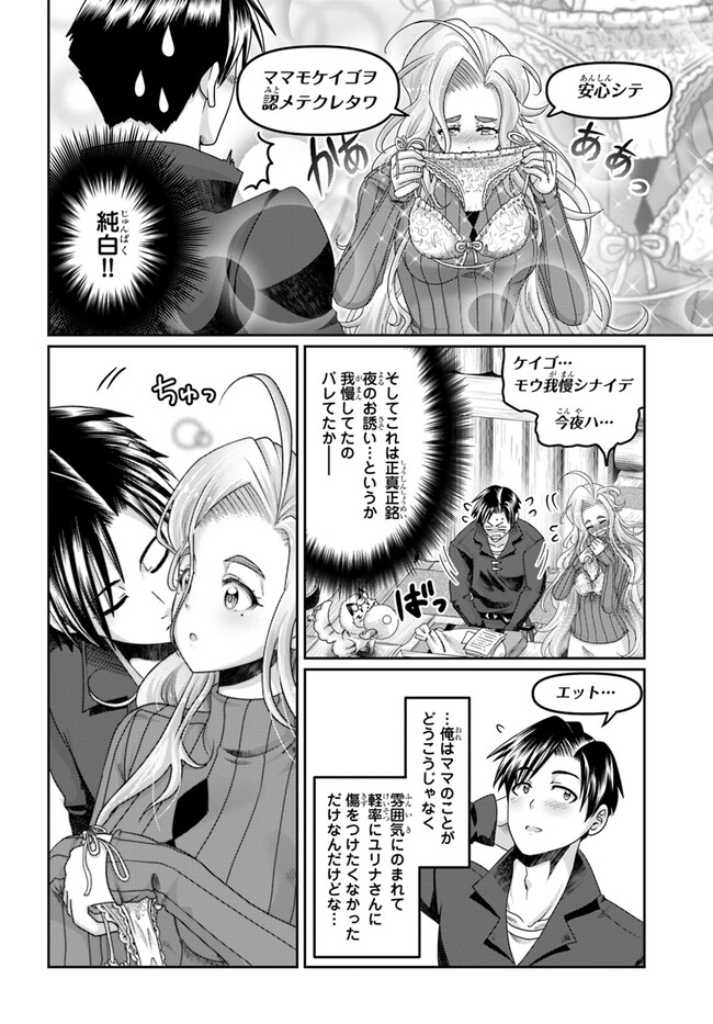 SHOUSYAMAN NO ISEKAI SURVIVAL (MANGA) - raw - Chapter 29 - https://jpdd.ccdd.to/JPDD/shousyamannoisekaisurvivalmanga/255235/vfpfcztbe2p.jpg