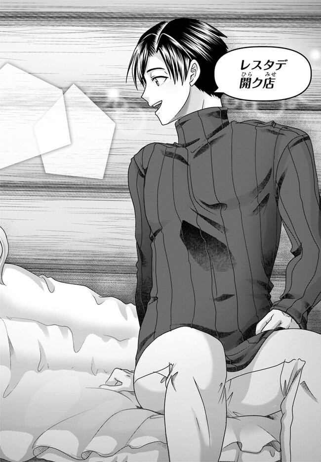 SHOUSYAMAN NO ISEKAI SURVIVAL (MANGA) - raw - Chapter 29 - https://jpdd.ccdd.to/JPDD/shousyamannoisekaisurvivalmanga/255235/wejmvvfknx3.jpg
