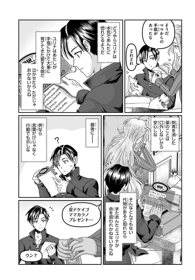 SHOUSYAMAN NO ISEKAI SURVIVAL (MANGA) - raw - Chapter 29 - https://jpdd.ccdd.to/JPDD/shousyamannoisekaisurvivalmanga/255235/y1sxsh4am0n.jpg