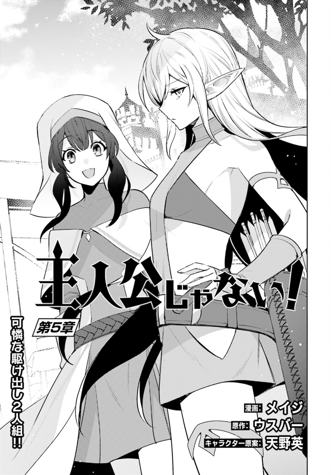 SHUJINKOU JANAI! (MANGA) - raw - Chapter 5 - https://jpdd.ccdd.to/JPDD/shujinkoujanaimanga/164514/x20d5eggg14.jpg