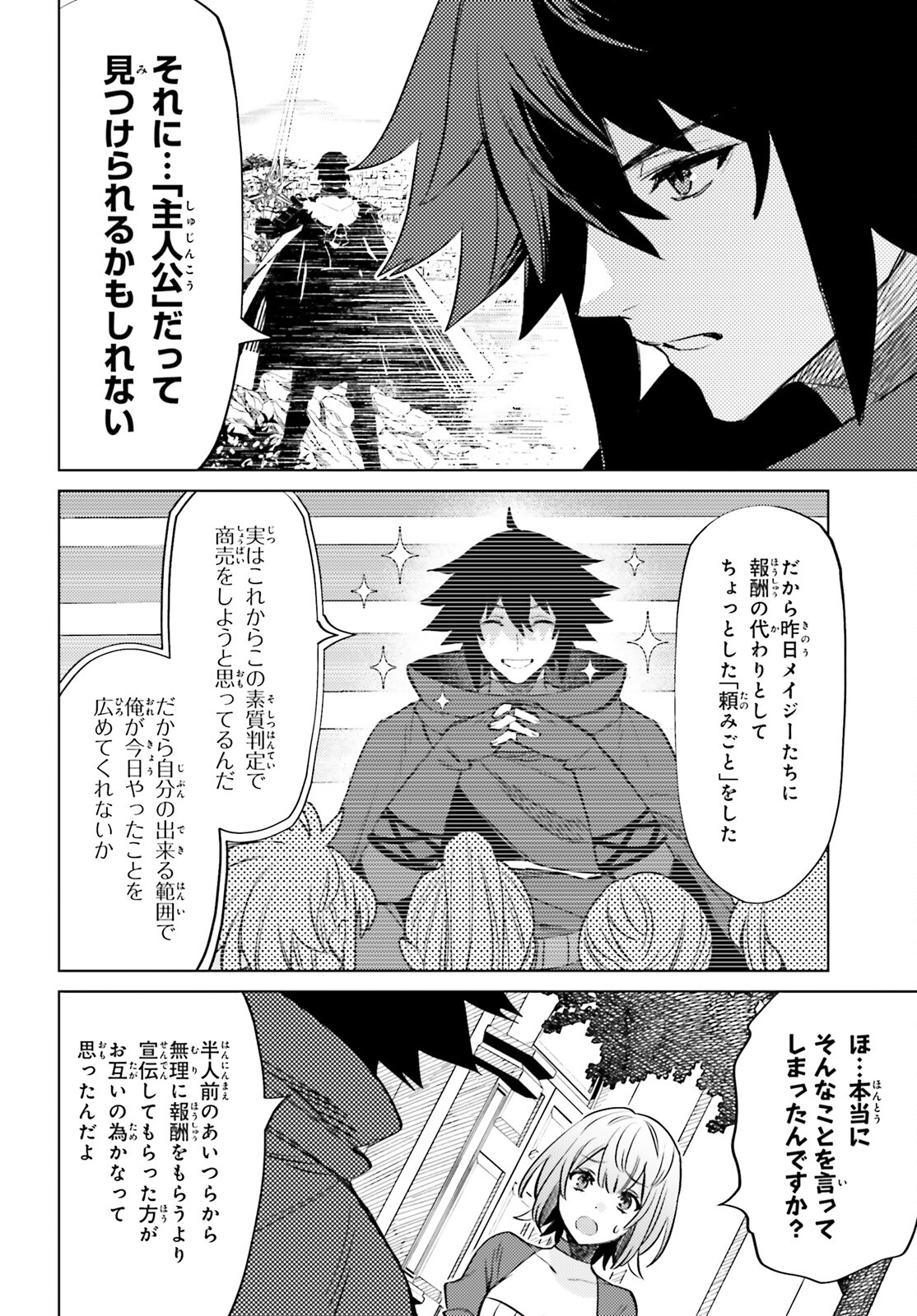SHUJINKOU JANAI! (MANGA) - raw - Chapter 14 - https://jpdd.ccdd.to/JPDD/shujinkoujanaimanga/190528/4tkgkuti2kv.jpg