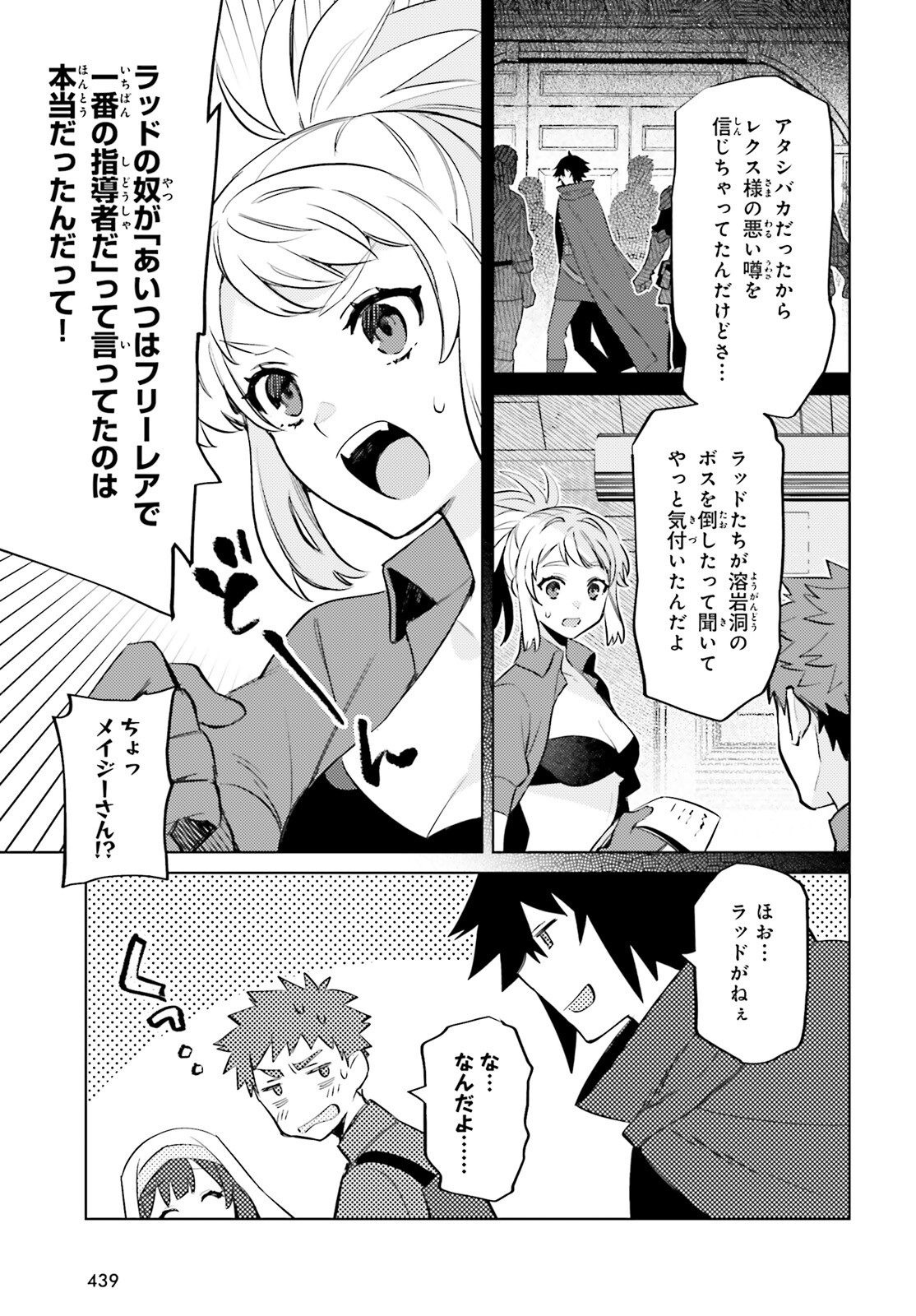 SHUJINKOU JANAI! (MANGA) - raw - Chapter 14 - https://jpdd.ccdd.to/JPDD/shujinkoujanaimanga/190528/mkiz5wbqci5.jpg