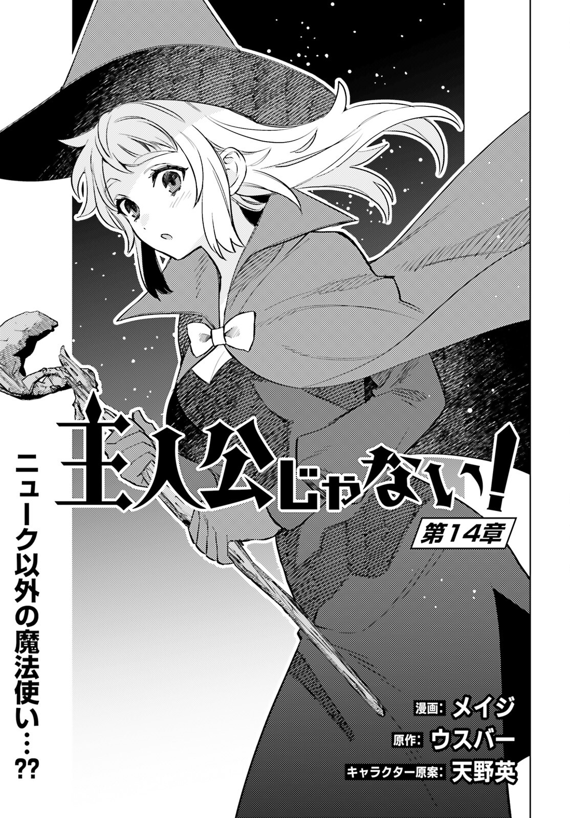 SHUJINKOU JANAI! (MANGA) - raw - Chapter 14 - https://jpdd.ccdd.to/JPDD/shujinkoujanaimanga/190528/mtpv1tqrrvi.jpg