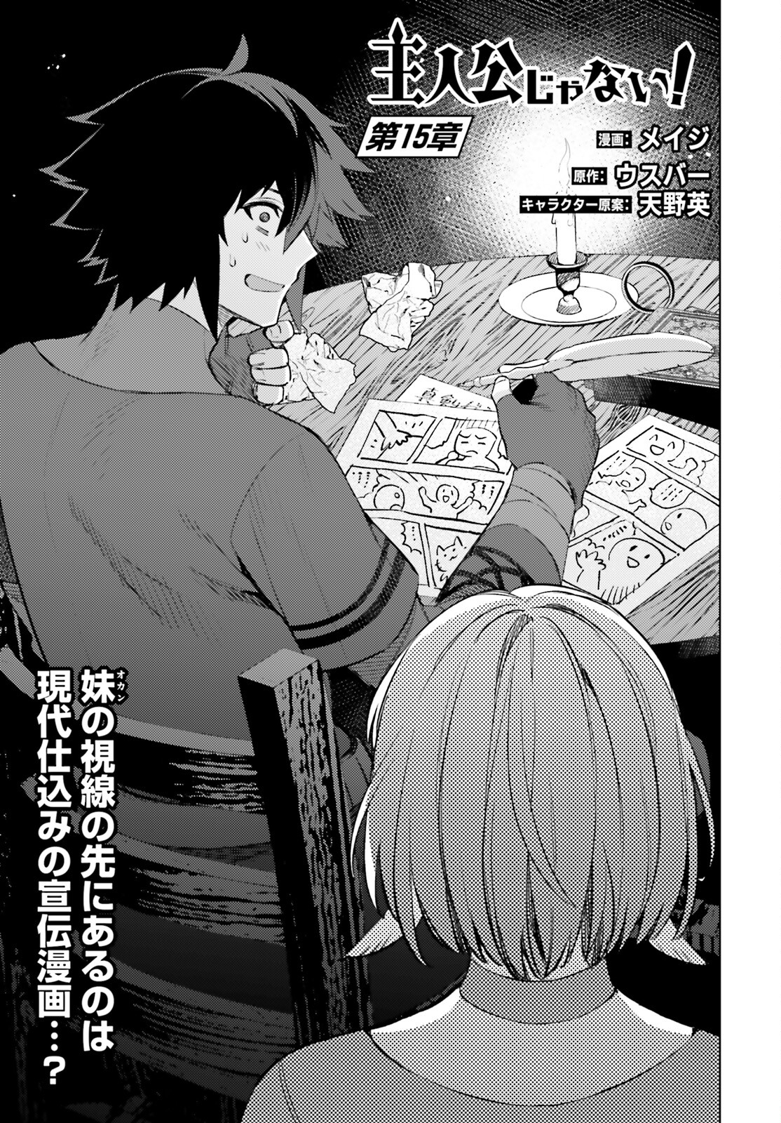 SHUJINKOU JANAI! (MANGA) - raw - Chapter 15 - https://jpdd.ccdd.to/JPDD/shujinkoujanaimanga/192881/lr1zfa20yyc.jpg