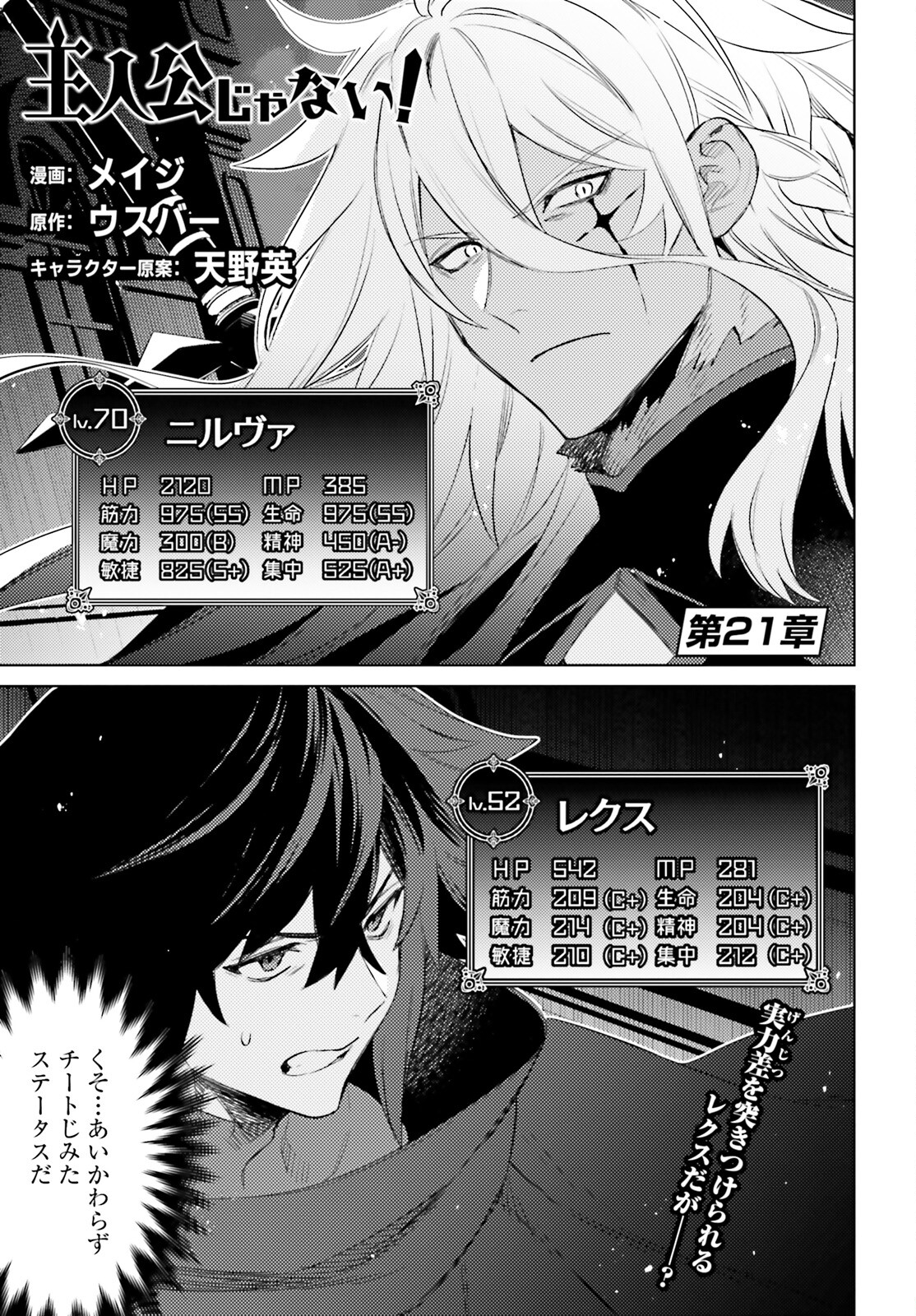 SHUJINKOU JANAI! (MANGA) - raw - Chapter 21 - https://jpdd.ccdd.to/JPDD/shujinkoujanaimanga/211905/gkhetgp01dy.jpg