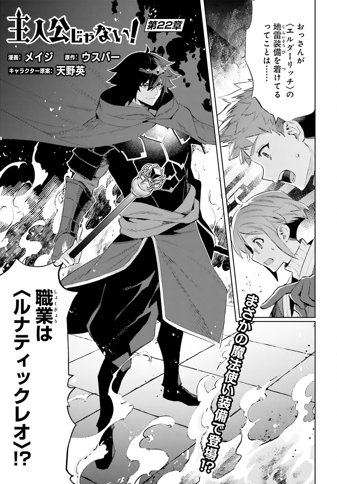 SHUJINKOU JANAI! (MANGA) - raw - Chapter 22 - https://jpdd.ccdd.to/JPDD/shujinkoujanaimanga/214812/0bssichlpdm.jpg