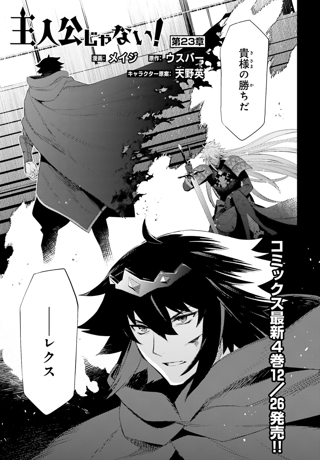 SHUJINKOU JANAI! (MANGA) - raw - Chapter 23 - https://jpdd.ccdd.to/JPDD/shujinkoujanaimanga/217629/s4nfoa5cjuz.jpg