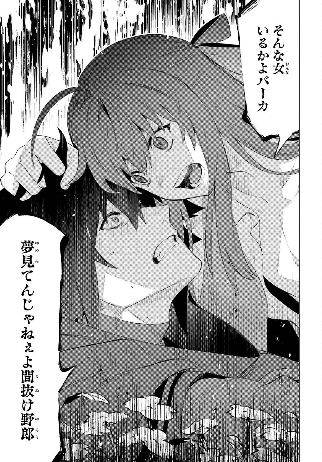 SHUJINKOU JANAI! (MANGA) - raw - Chapter 25 - https://jpdd.ccdd.to/JPDD/shujinkoujanaimanga/226732/0o0acq2fjih.jpg