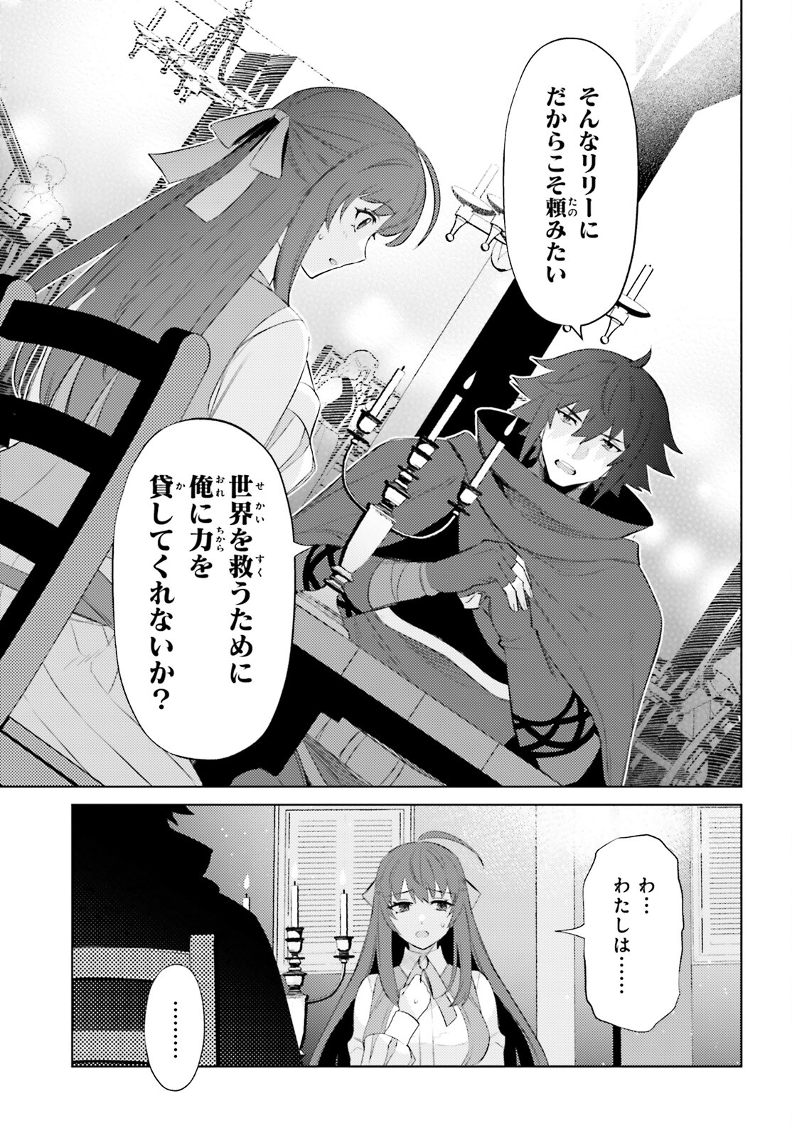 SHUJINKOU JANAI! (MANGA) - raw - Chapter 25 - https://jpdd.ccdd.to/JPDD/shujinkoujanaimanga/226732/2crjrfswegr.jpg