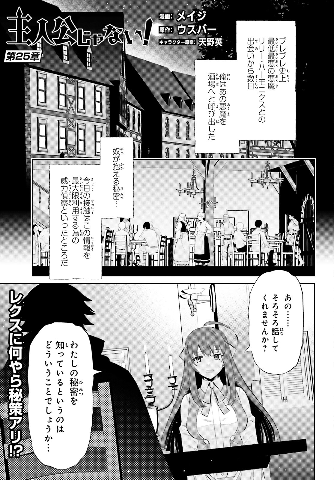 SHUJINKOU JANAI! (MANGA) - raw - Chapter 25 - https://jpdd.ccdd.to/JPDD/shujinkoujanaimanga/226732/hj32wioyz1r.jpg