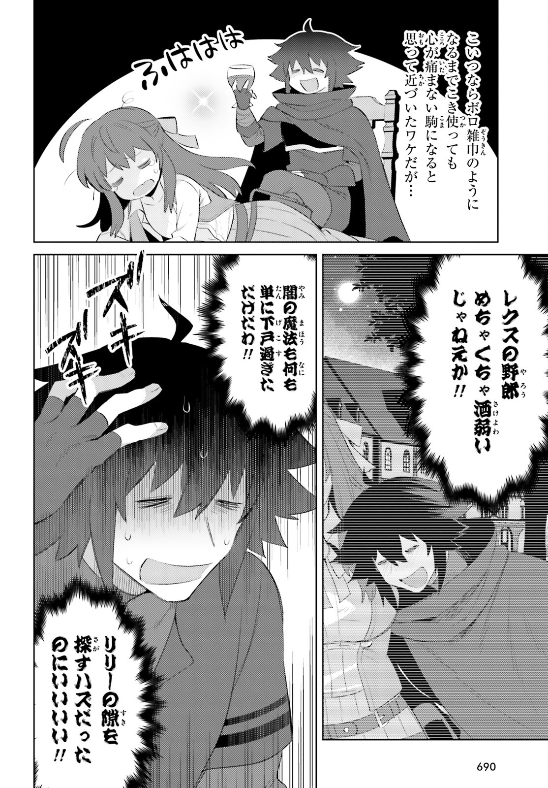 SHUJINKOU JANAI! (MANGA) - raw - Chapter 25 - https://jpdd.ccdd.to/JPDD/shujinkoujanaimanga/226732/khnwcbzxngc.jpg
