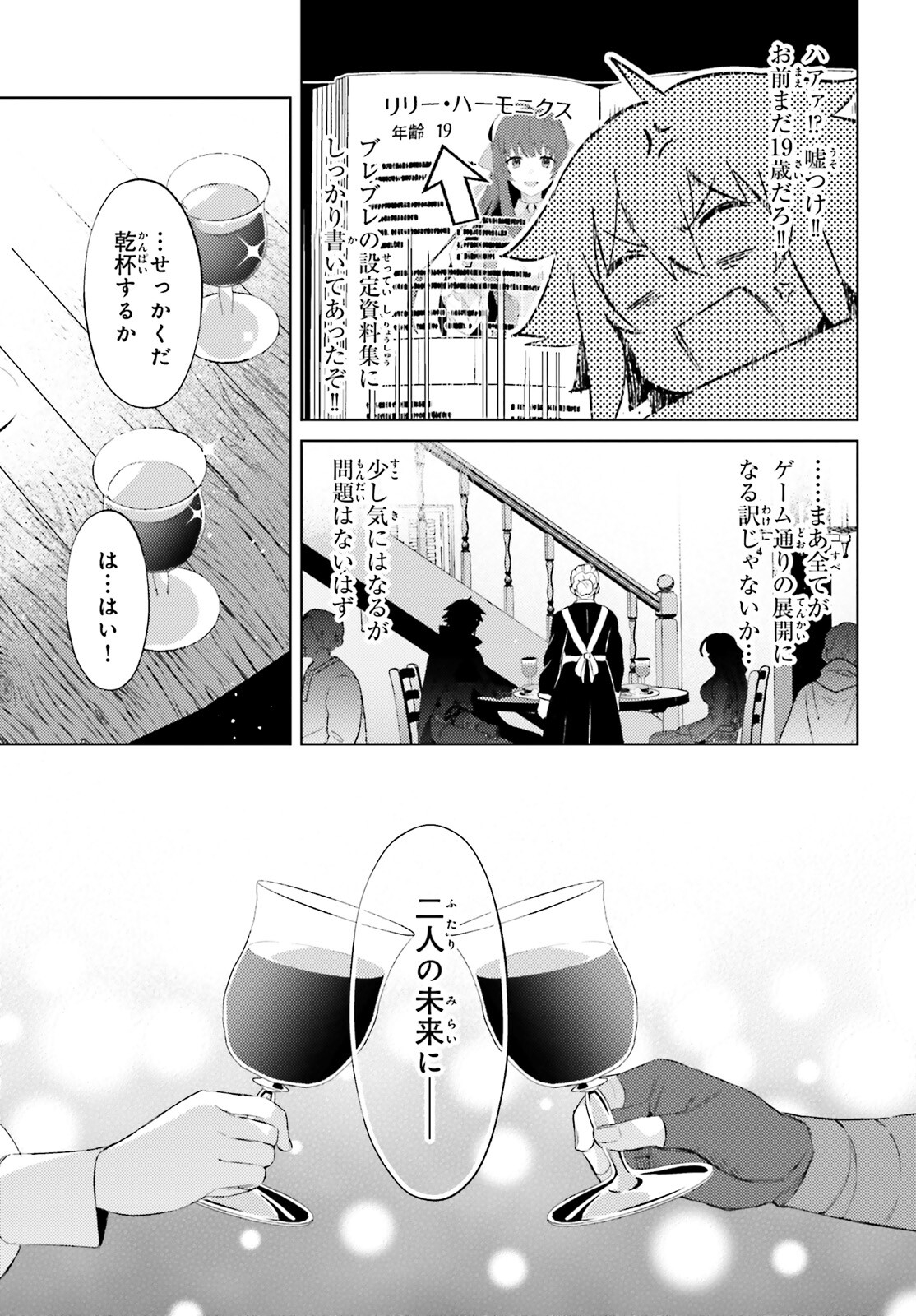 SHUJINKOU JANAI! (MANGA) - raw - Chapter 25 - https://jpdd.ccdd.to/JPDD/shujinkoujanaimanga/226732/zgtqv4nepje.jpg