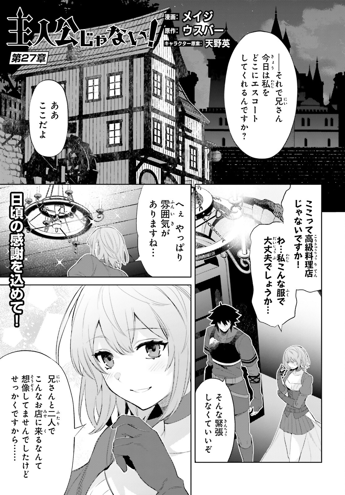 SHUJINKOU JANAI! (MANGA) - raw - Chapter 27 - https://jpdd.ccdd.to/JPDD/shujinkoujanaimanga/233106/gactxx51ul4.jpg