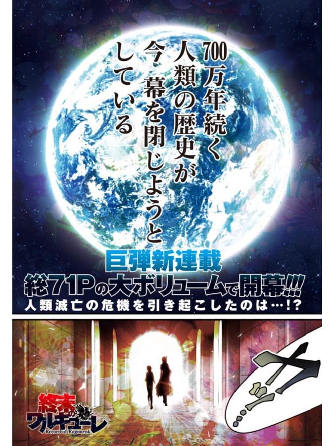 SHUUMATSU NO WALKÜRE - raw - Chapter 1 - https://jpdd.ccdd.to/JPDD/shuumatsunowalkre/121829/0fxchkgkttg.jpg